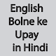 Download English Bolne Ke upay in Hindi For PC Windows and Mac