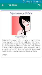 নিখুঁত মেকাপের ১২টি টিপস - náhled