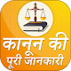 Download फौजदारी कानून-Indian Penal Code in hindi For PC Windows and Mac 2.0