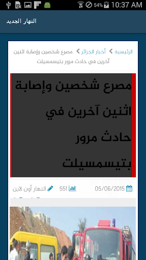 免費下載新聞APP|Algeria News app開箱文|APP開箱王