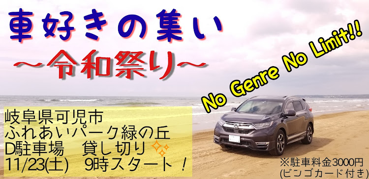 CR-Vのオールジャンル・オフ会・車好きの集い・ふれあいパーク緑の丘・右斜め前写真展に関するカスタム事例の投稿画像1枚目