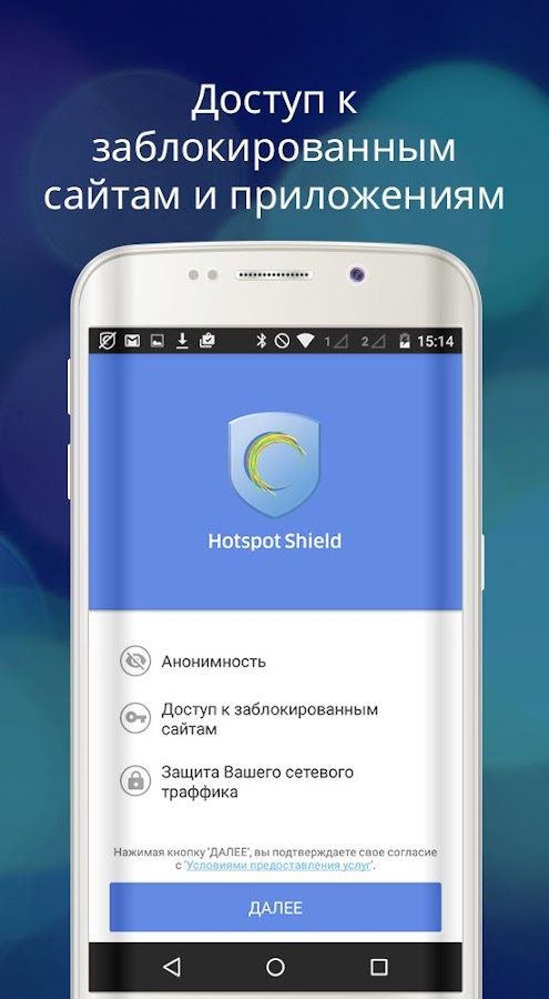 Hotspot shield бесплатная. Впн хотспот шилд. Hotspot Shield безопасность. Новый Hotspot. Hotspot Shield VPN Mod.