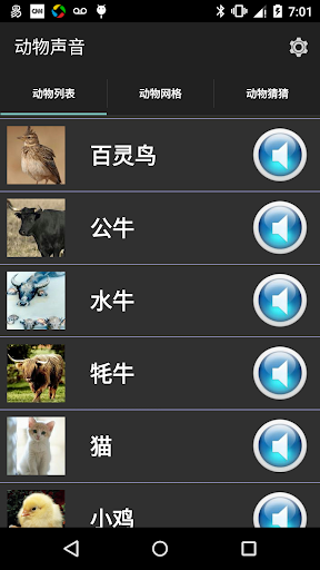 免費下載教育APP|Animal Sounds(Kids education) app開箱文|APP開箱王