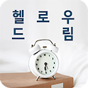 헬로우드림 갈올맨 icon