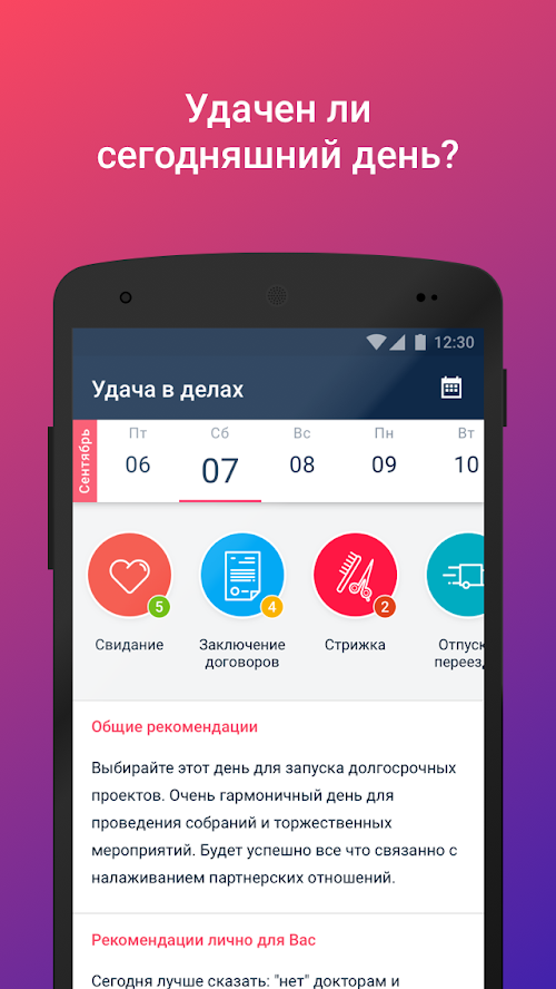 Android application Удача в делах screenshort