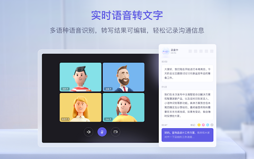 通义听悟-语音转文字，双语字幕翻译