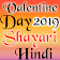 valentine day shayari 2019 hindi icon