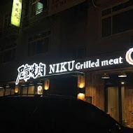 尼庫燒肉