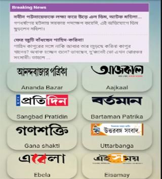 All Indian Bangla Newspaper-Kolkata Newspapersのおすすめ画像1