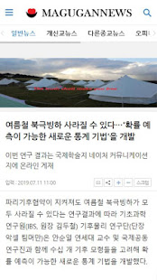 전세계 개신교뉴스와 일반뉴스를 한 곳에서 볼 수 있는 마구간뉴스 (magugannews) - náhled