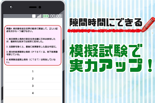 Download 時事問題 就職試験 一般常識一般教養転職社会人大学生 Free For Android 時事問題 就職試験 一般常識一般教養転職社会人大学生 Apk Download Steprimo Com