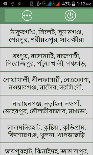 বেড়াই বাংলাদেশ