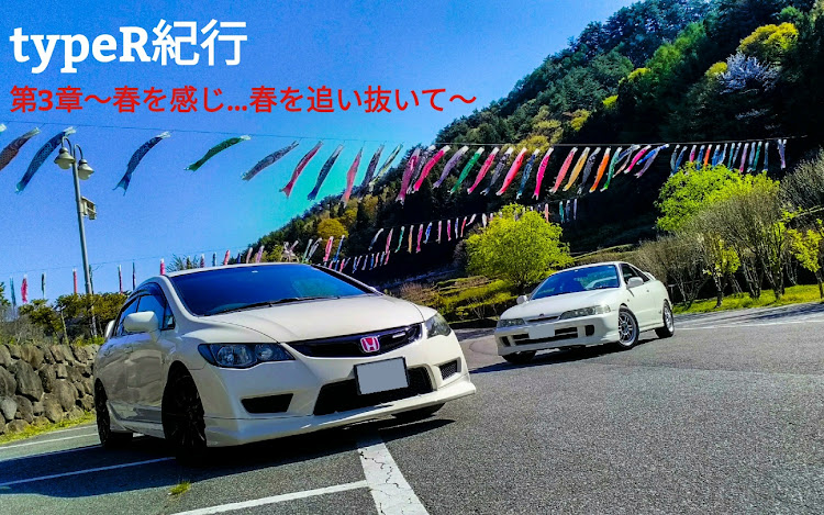 シビックタイプRのインテグラタイプR DC2・八ヶ岳連峰・鯉のぼりと愛車に関するカスタム事例の投稿画像1枚目