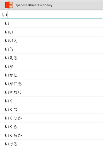 Japanese Khmer Dictionary