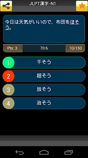 Japanese Test - JLPT