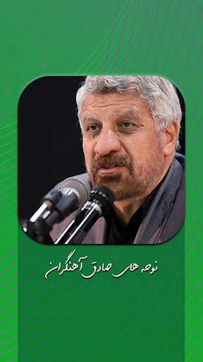 مداحی تصویری صادق آهنگران  آفلاین