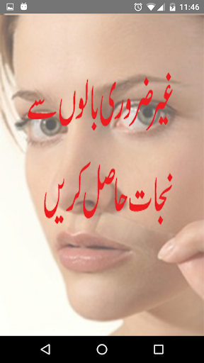 Ghair zaroori baal tips - urdu