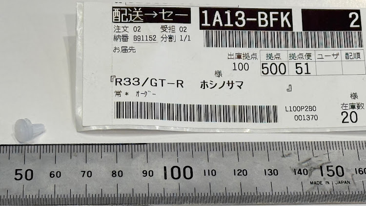 スカイライン GT-Rのコーションプレート・プレートクリップ・クリップ交換・エンジンルーム・クリップリフレッシュに関するカスタム事例の投稿画像5枚目