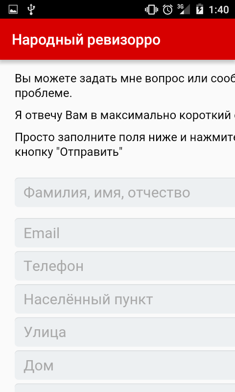 Народный Ревизор Screen 2
