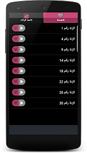 نغمات رمضان 2016 بدون نت screenshot 1