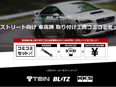 オートバックス 車 高調 取り付け 工賃 166331