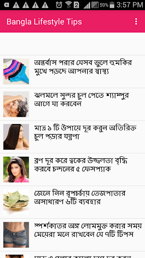 免費下載新聞APP|Bangla Lifestyle Tips app開箱文|APP開箱王