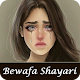 Download Bewafa Shayari For PC Windows and Mac 1.0