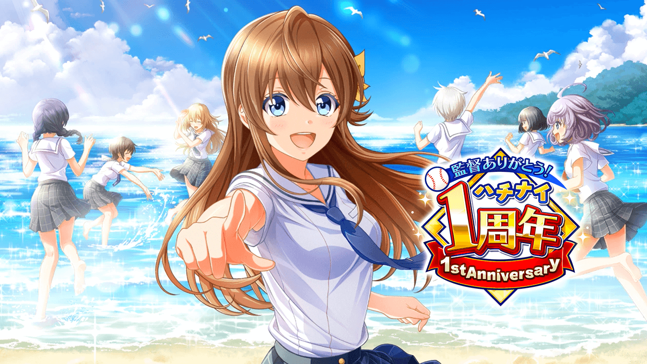 八月のシンデレラナイン リリース1周年で50回分のスカウト ガチャ が無料に 総勢30名の声優サイン色紙が当たるtwitterキャンペーンも実施中 株式会社アカツキ Akatsuki Inc