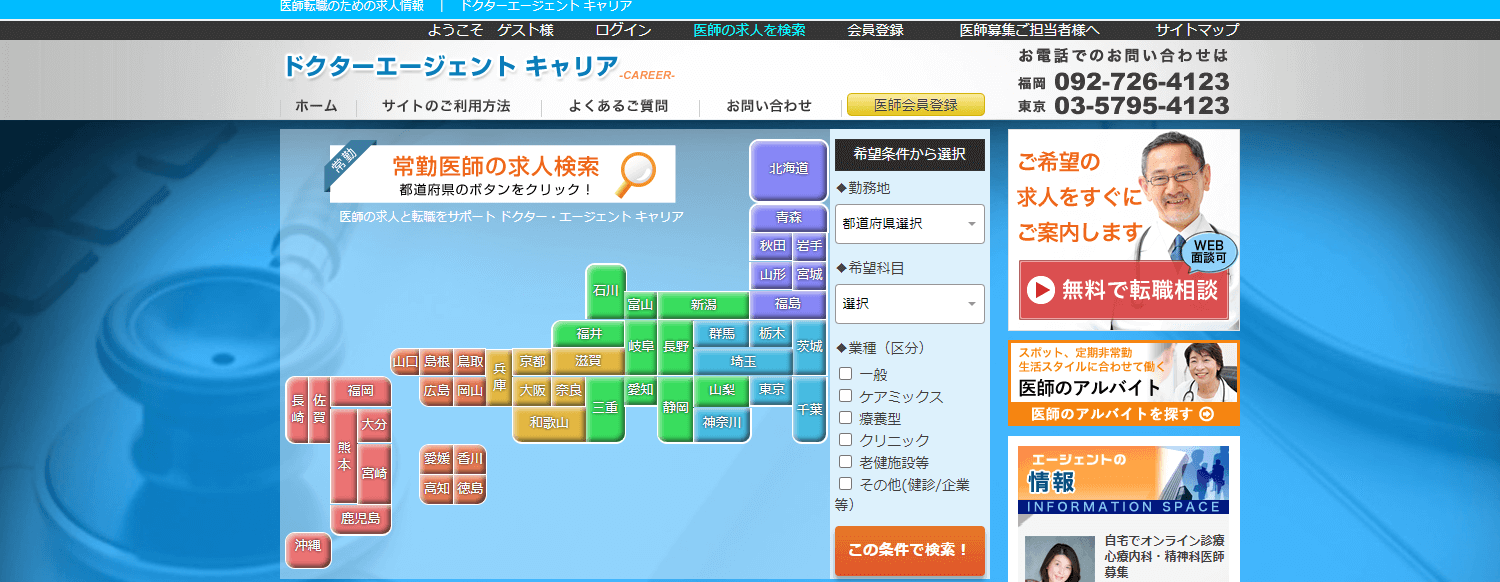 ドクターエージェント キャリア