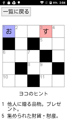 高齢者向けクロスワード Androidアプリ Applion