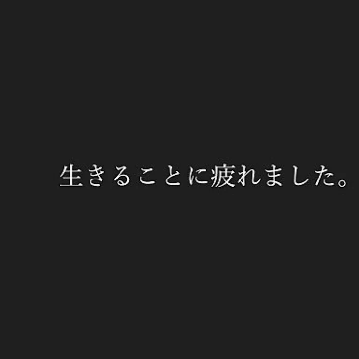 「生きる方法とは」のメインビジュアル