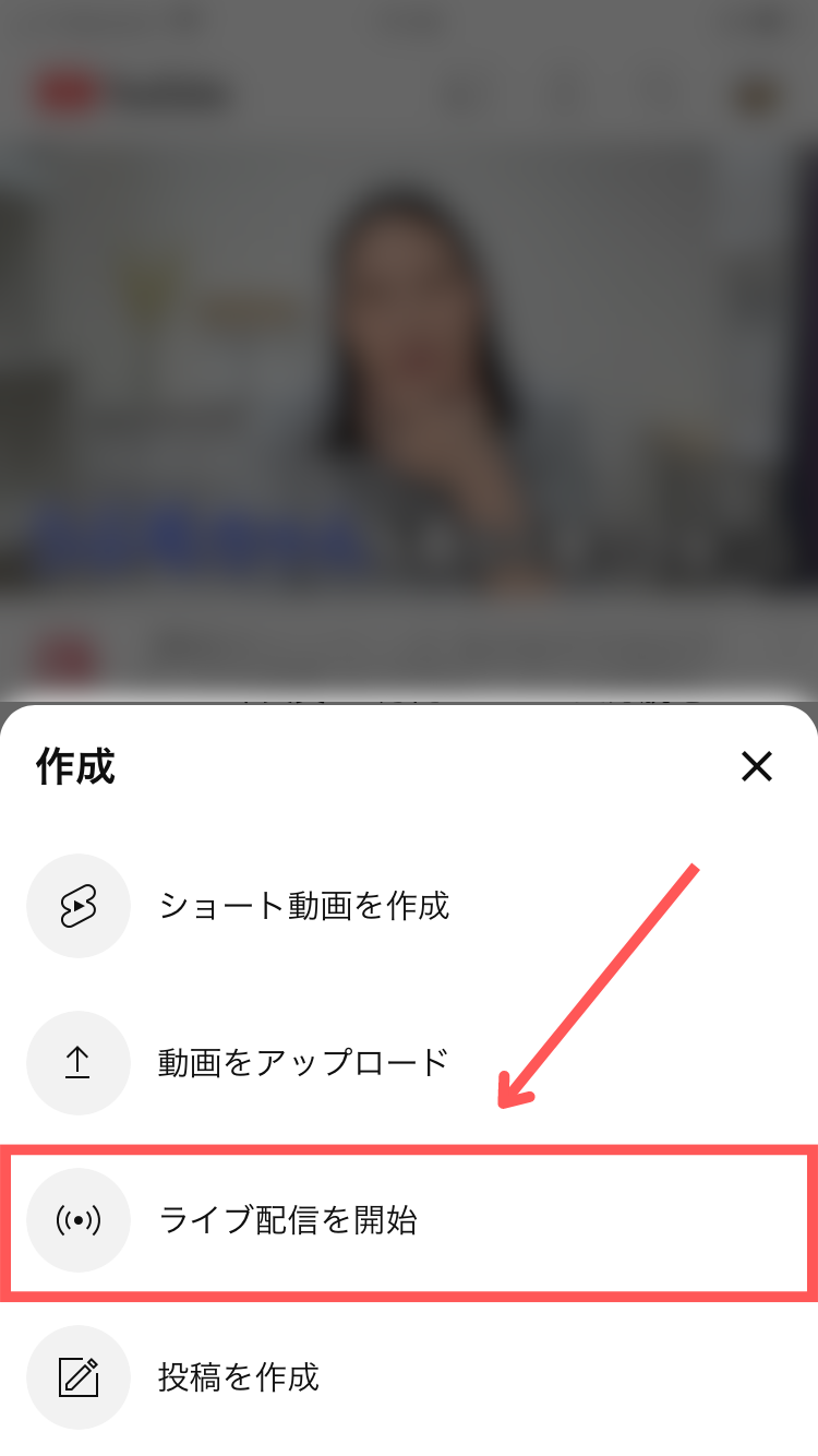 YouTube コラボ ライブ配信