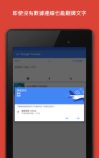  Google 翻譯 - 螢幕擷取畫面縮圖  