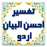 Cover Image of ดาวน์โหลด Tafseer Ahsan-ul-Bayan Urdu 8.1.1 APK