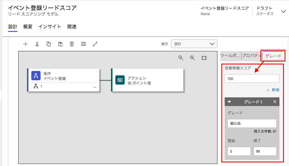 グレードと営業準備スコアの設定