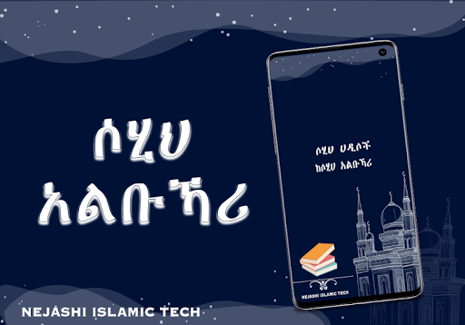 Screenshot Sahih AlBukhari Hadith Amharic