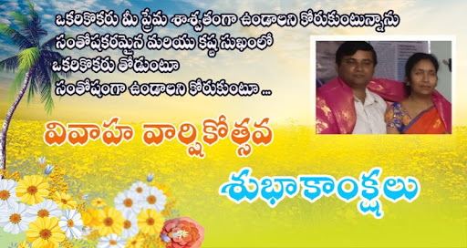 Wedding Anniversary Photo Frames Telugu