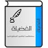 الفضيلة للمنفلوطي1.3