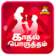 Download Love Calculator Love Meter Horoscope Love Matching For PC Windows and Mac 1.0.1