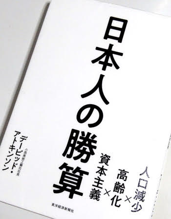日本人の勝算