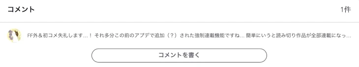 「え？！嘘…！？コメント？滅多に来ないから嬉しい//♡\(//∇//)\」のメインビジュアル