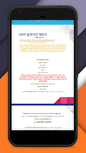 বেলা ফুরাবার আগে - bela furabar age