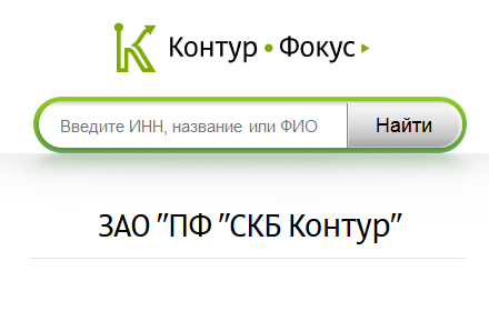 Контур-Фокус - быстрая проверка контрагентов Preview image 0