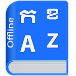 Cover Image of ดาวน์โหลด Khmer Dictionary Multifunctional Pre-Winter APK