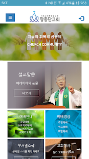 장충단교회 홈페이지 - náhled