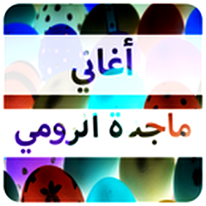 Download روائع ماجدة الرومي ٢٠١٨ Mp3 Apk Full Apksfull Com