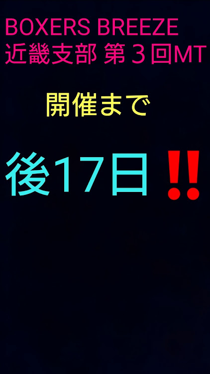 湾岸レガシィさんが投稿したboxers breeze・スバル・イベントに関するカスタム事例の投稿画像1枚目