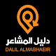 Download Dalil Almashaeir دليل المشاعر For PC Windows and Mac 0.0.1