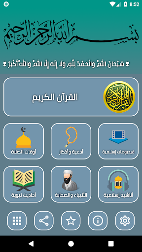 القرآن الکریم Holy Quran