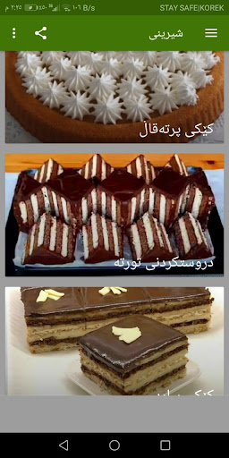 شیرینی جۆراوجۆر 2020